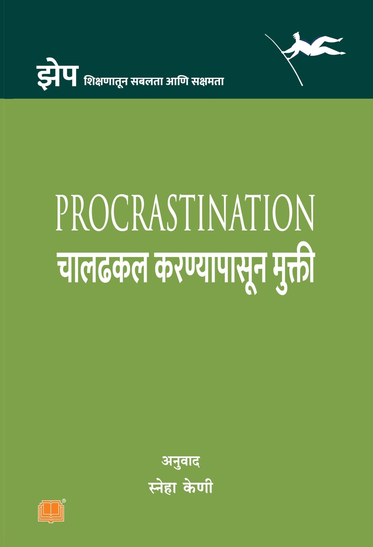 चालढकल करण्यापासून मुक्ती image 0