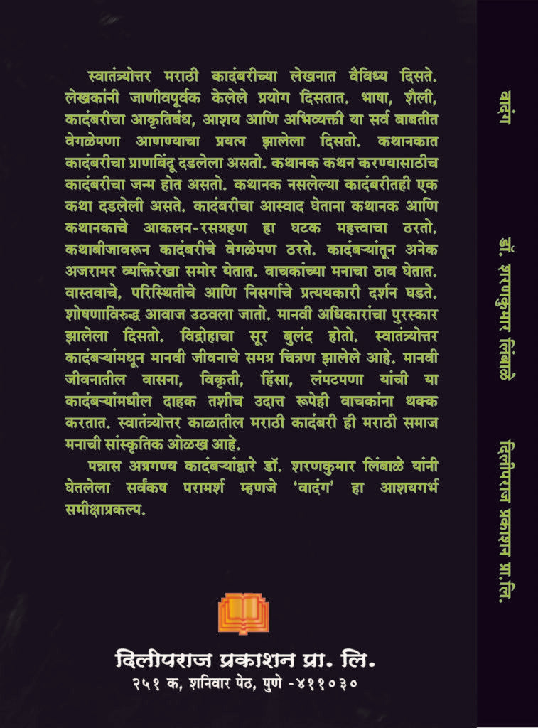 वादंग image 1