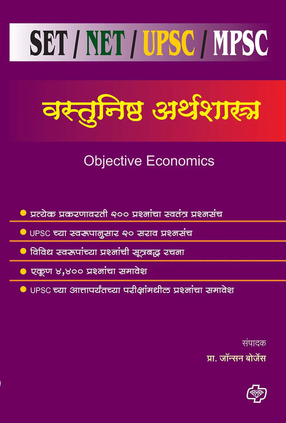vastunishta arthashashtra वस्तुनिष्ठ अर्थशास्त्र by Jonhson Borges