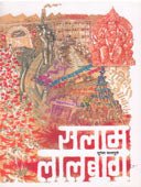 Salam Lalabag By Satpute Suresh