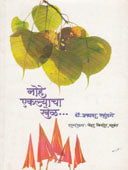 Nohe Ekalyacha Khel By Sawant Neha