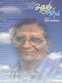 Aksharanche Abhal By Manjrekar Gita