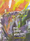 Katal Kadyavar Madhyan Prahari By Shirodkar Dasu