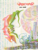 Mohat Dasyati By Kuvalekar Vijay, Joshi Uday