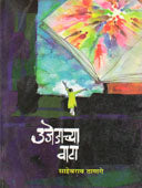 Ujedachya Vata By Tamboli Ravi