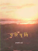 Shitu By G N Dandekar