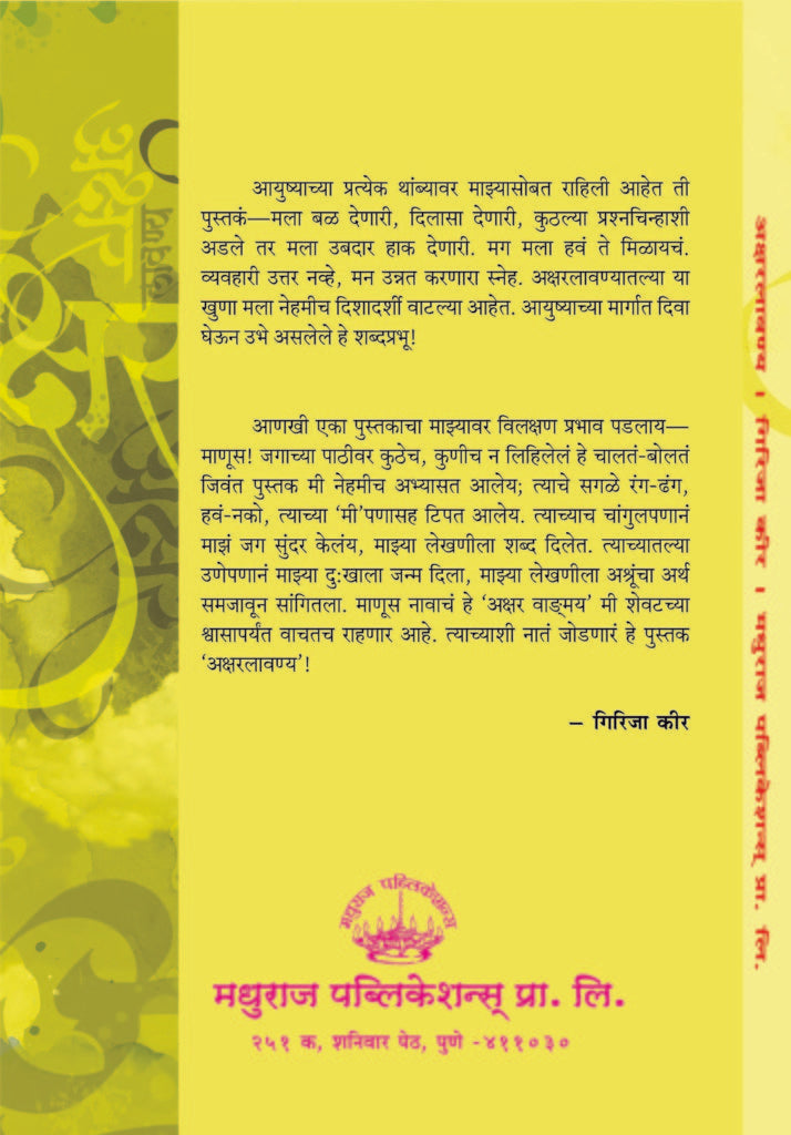 अक्षर लावण्य image 1