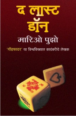 Antaratil Mrutyu By Dr. Sanjay Dhole