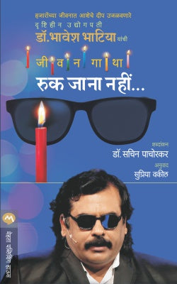 Vidnyanatil Ranjakata By D S Itokar