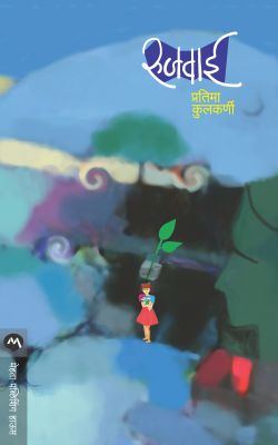 We Are Poor But So Many By Ela R Bhatt Translated By Suniti Kane