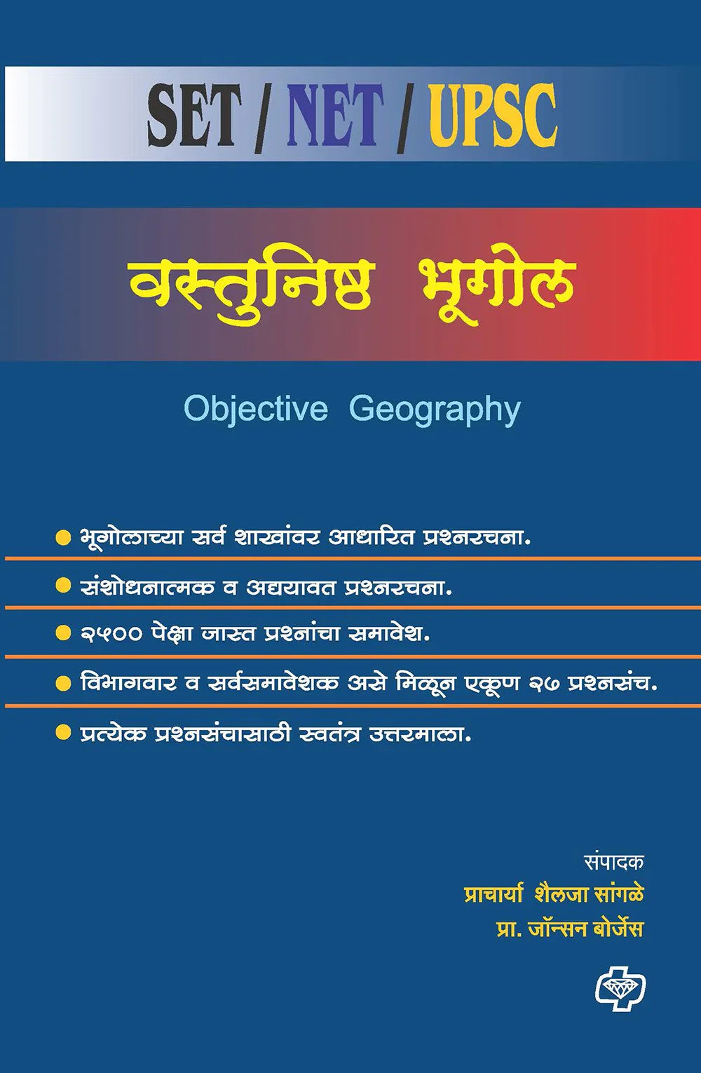 vastunishta bhugol वस्तुनिष्ठ भूगोल : सेट/नेट/युपीएससी/ एमपीएससी by Jonhson Borges