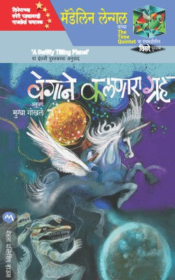Mahagai Ek Chakravyuvha By Himsagar Jaywant Thakur