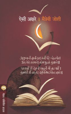 Man, Interrupted By James Bailey Translated By Vidula Tokekar