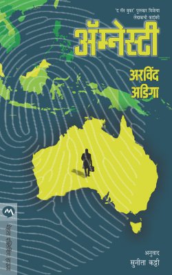 HOMO DEAS होमो डेअस युवाल नोआ हरारी ( YUVAL NOAH HARARI ) अनुवाद :- सुश्रुत कुलकर्णी
