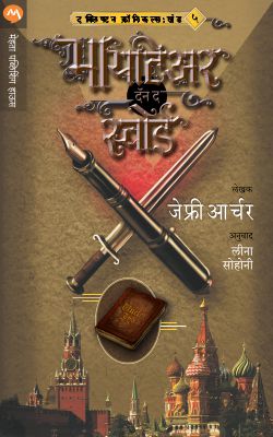 Swansitil Divas By Dr. Veena Deo