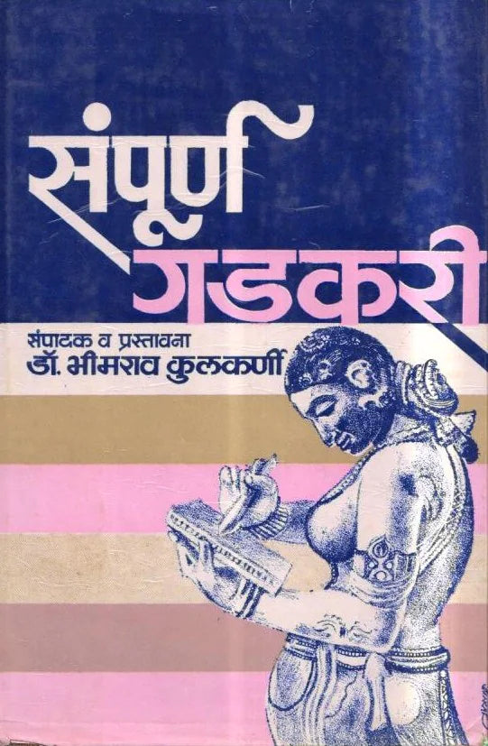 Samporna Gadkari bheemrao Kulkkarni