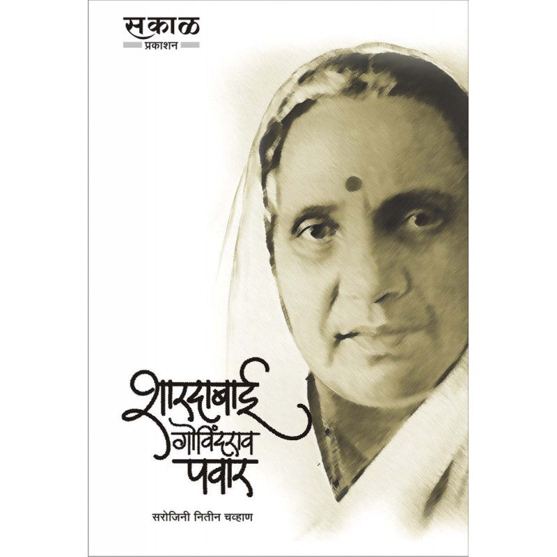 Shardabai G. Pawar by Sarojini Chavan