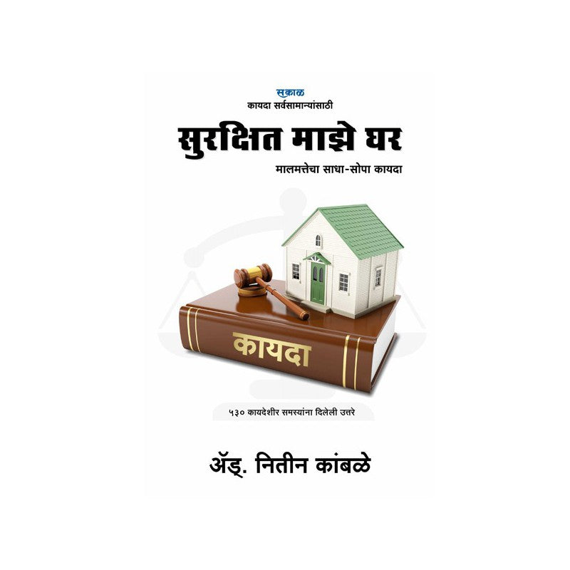 Surakshit Majhe Ghar Maalmatecha Sadha Sopa Kayda By Adv. Nitin Kamble