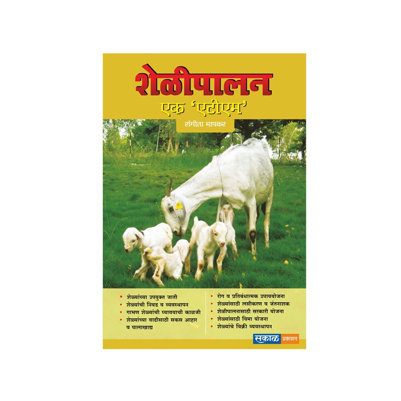 Shelipalan - Ek ATM by Sangita Bhapkar