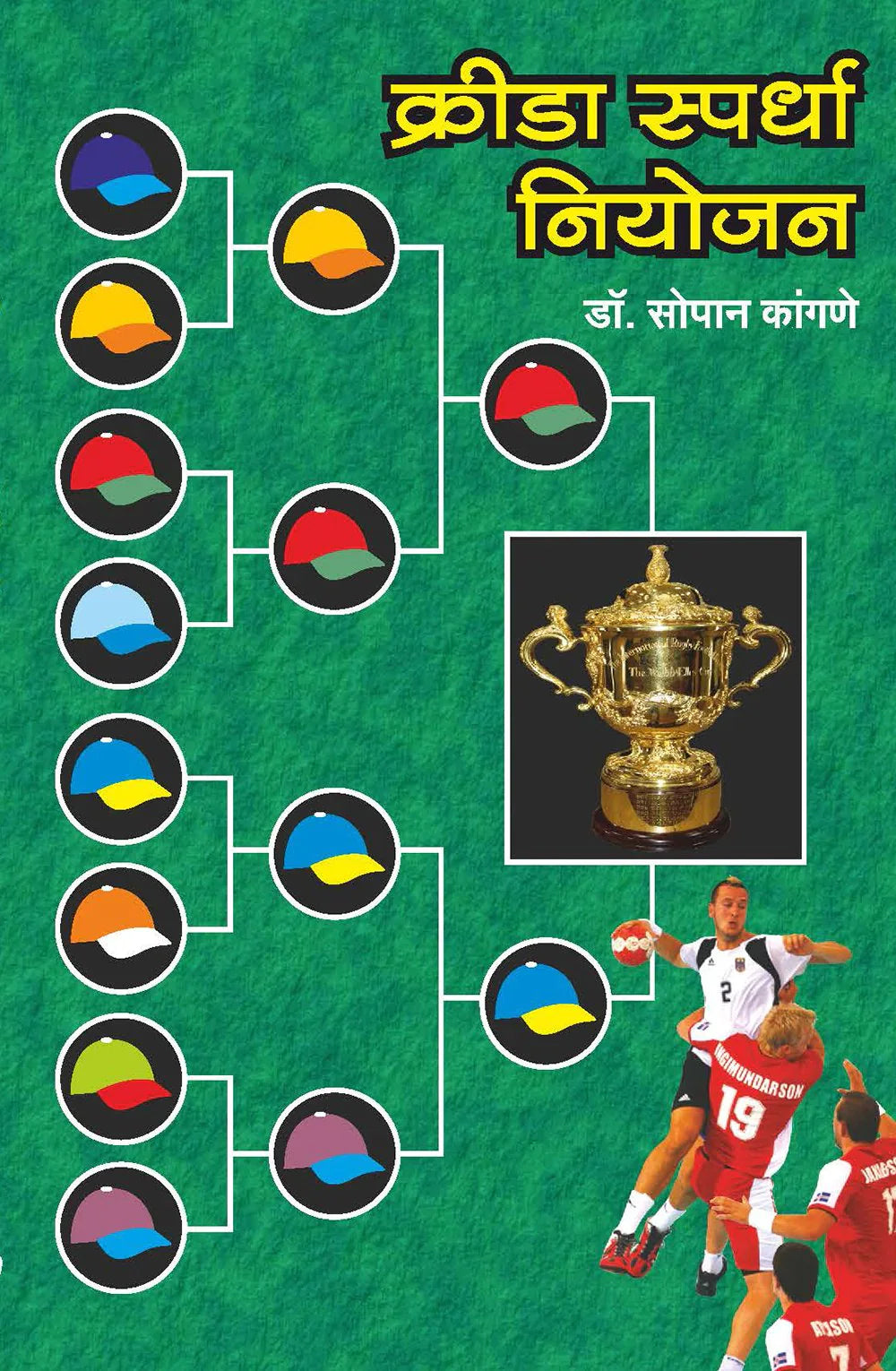 क्रीडा स्पर्धा नियोजन by Sopan Kange