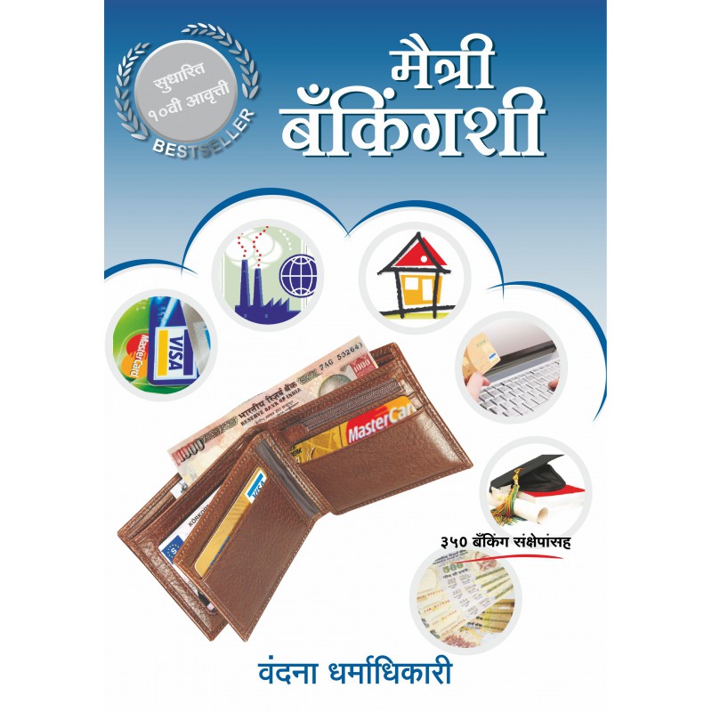 Maitree Bankingshi by Vandana Dharmadhikari