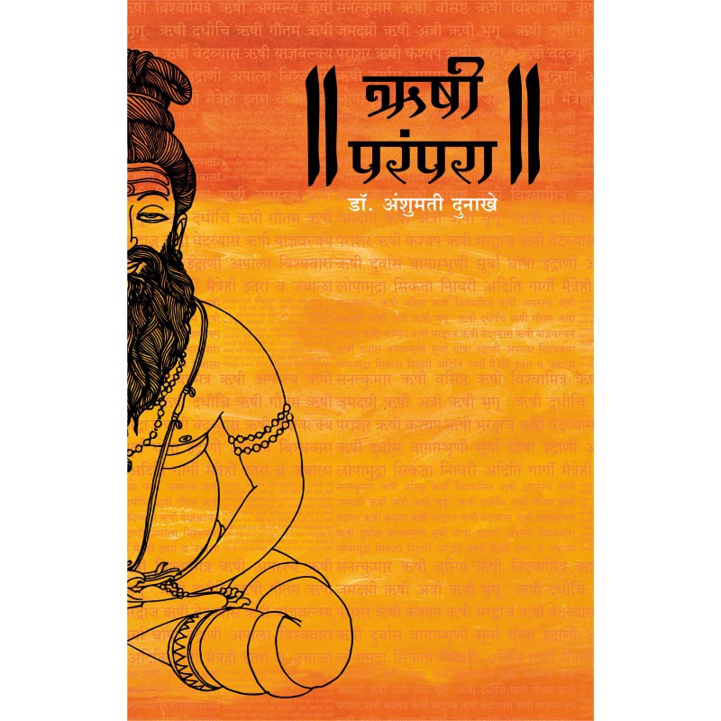 Rushi Parampara by Anshumati Dunakhe