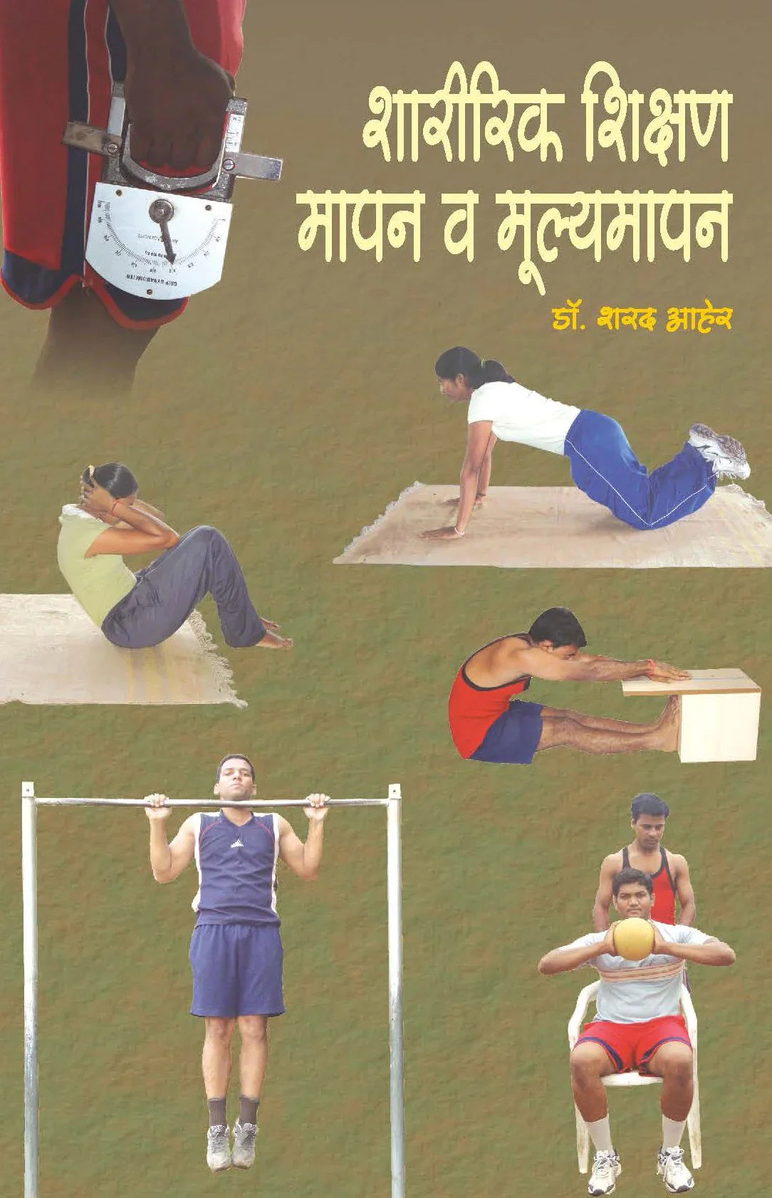 JALTARAN KOUSHALYA जलतरण कौशल्य by Sopan Kange