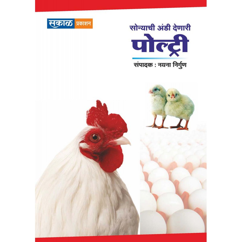 Poultry By Nayna Nirgun