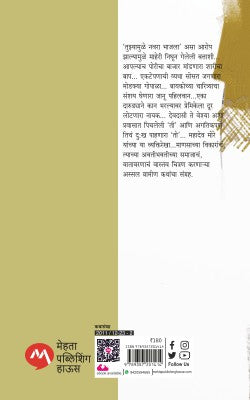 Battashi By Mahadev More बत्ताशी