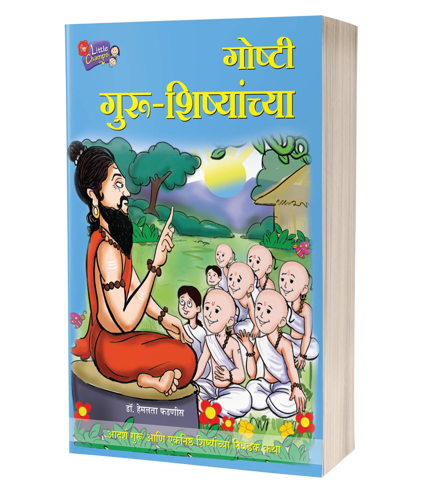 Goshti Guru-Shishyanchya | गोष्टी गुरु-शिष्यांच्या by AUTHOR :- Hemlata Phadnis