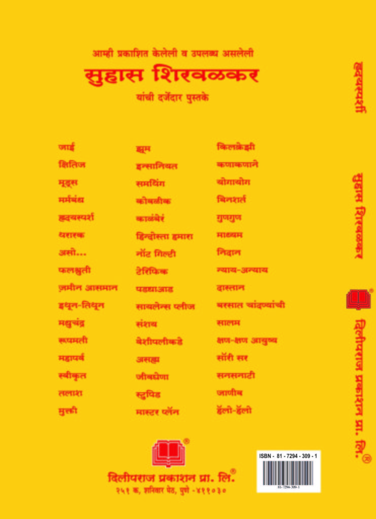 हृदयस्पर्श image 1