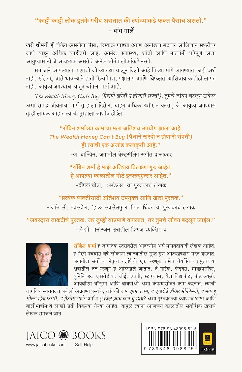 The Wealth Money Can’t Buy by Robin Sharma (Marathi) द वेल्थ मनी कांट बाय रॉबिन शर्मा The 8 Hidden Habits to Live Your Richest Life