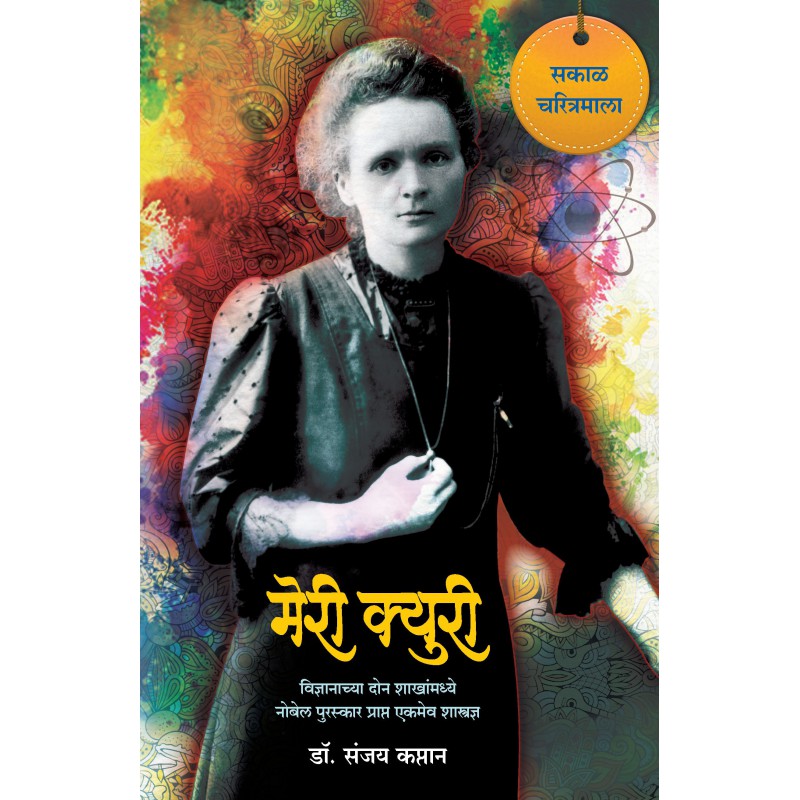 Marie Curie by Sanjay Kaptan