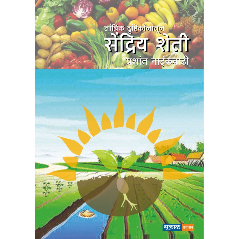 Tantrik Drushtikonatun Sendriya Sheti by Dr. Prashant Naikwadi