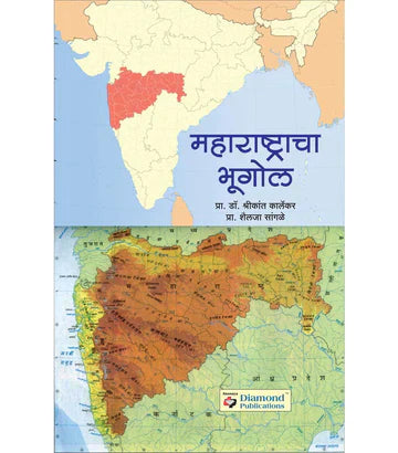महाराष्ट्राचा भूगोल by SHREEKANT KARLEKAR