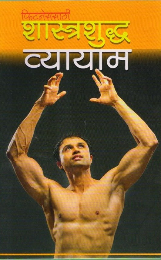 Shastrashudh Vyayam K.P.Bhagavat