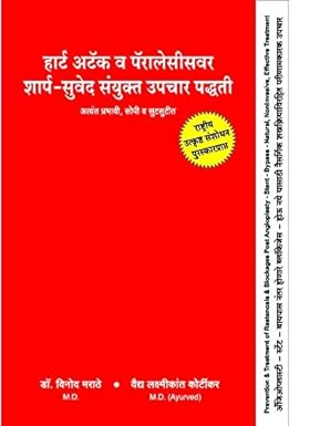Heart Attack va Paralysis var sharp suved sayunkyt upachar paddhati by Dr. S. Vaidya
