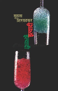 Ityadi Ityadi इत्यादी इत्यादी by सुहास शिरवळकर suhas shirvalkar
