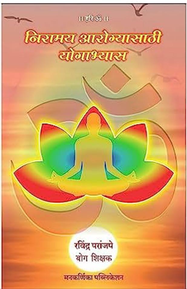 Niramay Arogyasathi Yogabhyas By Ravindra Paranjape