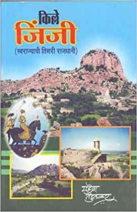 Kille Jinjee - किल्ले जिंजी by Mahesh Tendulkar