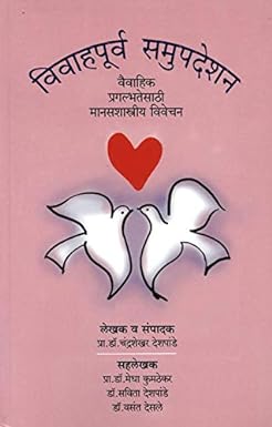 Vivahapurva Samupdeshan by Prof. Dr. Chandrashekhar Deshpande