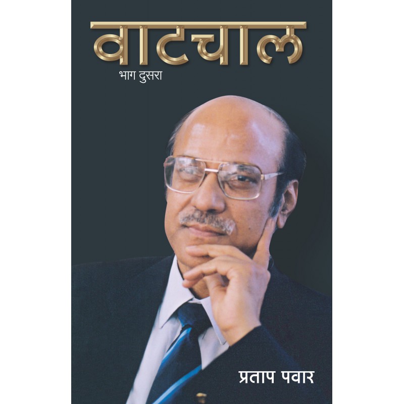 Vatchal Bhag 2 by Pratap Pawar