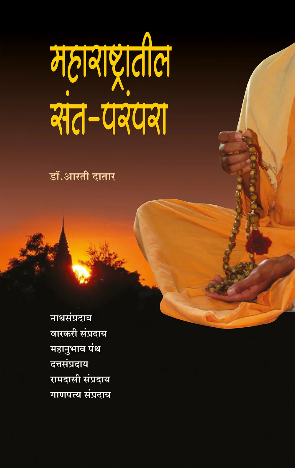 maharashtratil santparampara महाराष्ट्रातील- संतपरंपरा by Arti Datar