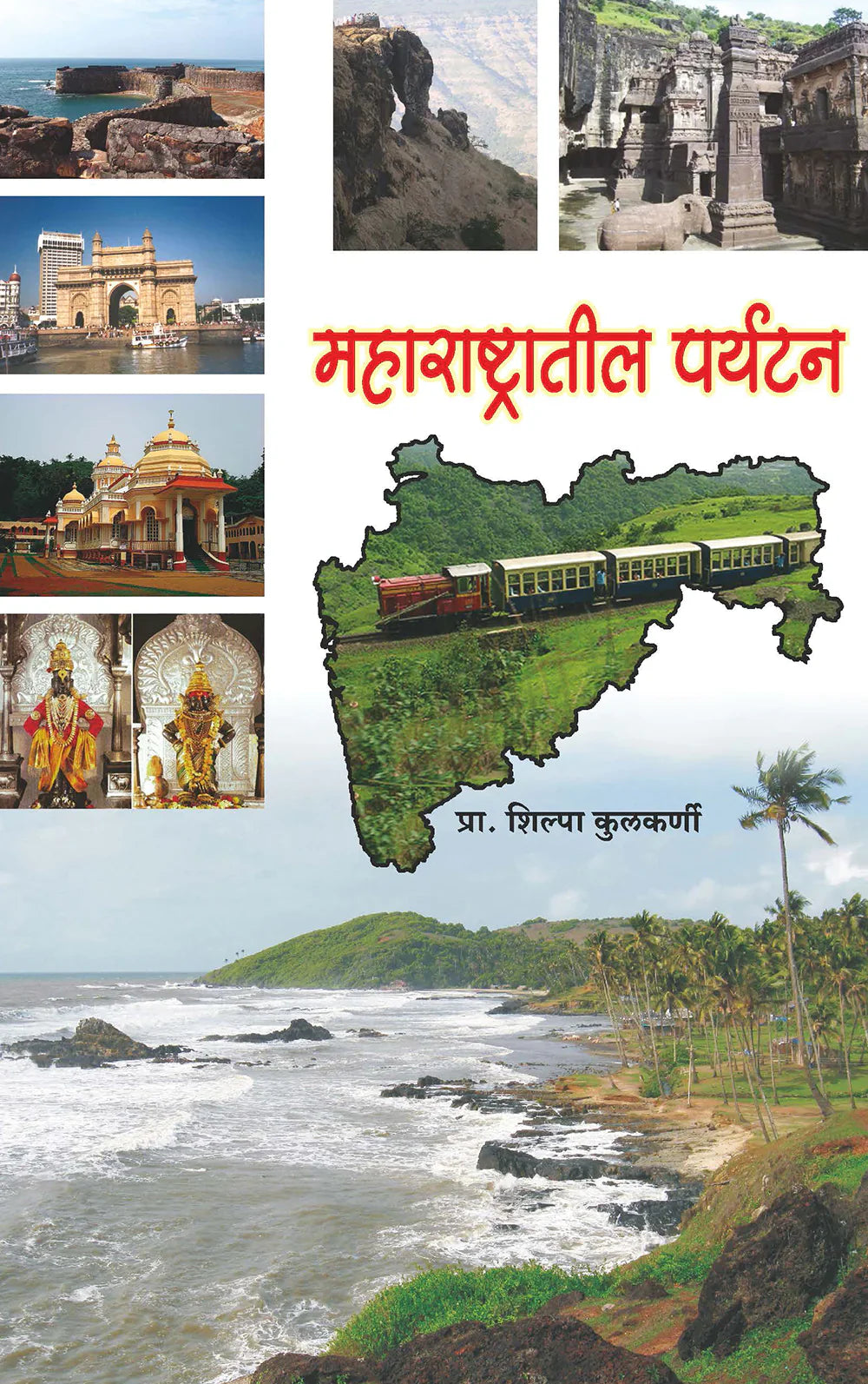Bhugol Ani Naisargik Apatti भूगोल आणि नैसर्गिक आपत्ती BY Pravin Saptshri
