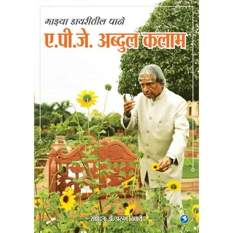 Majhya Dayritil Pane (Notes to Myself) by Turtle Books Private Limited