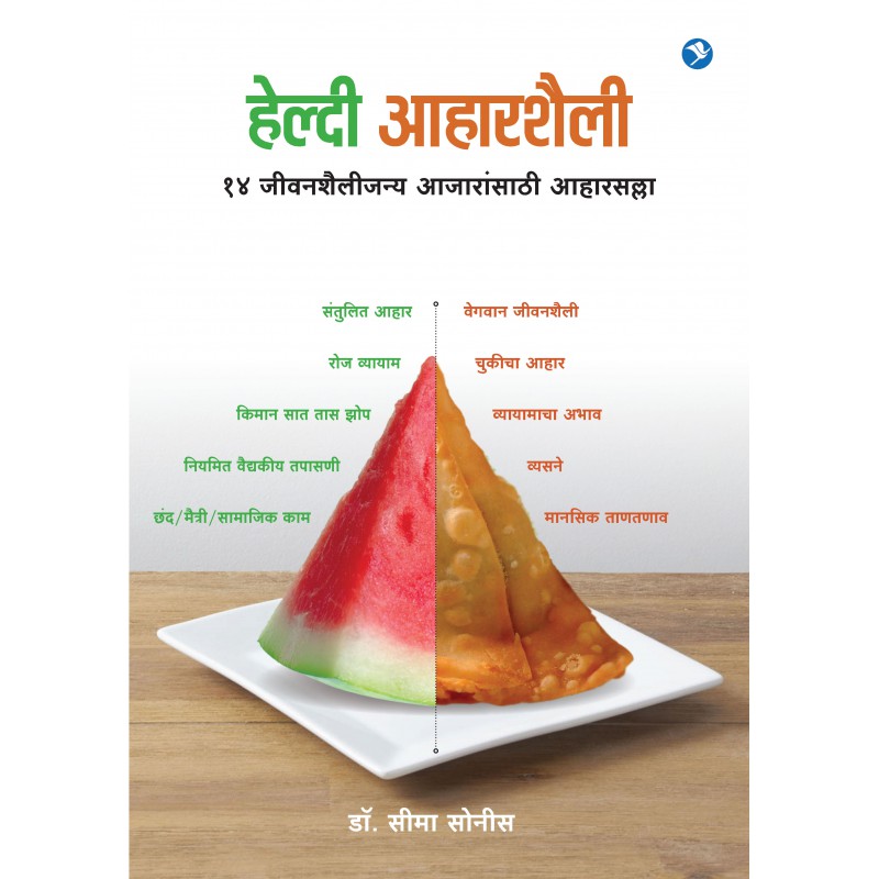 Healthy Aaharshaili By Dr. Seema Sonis