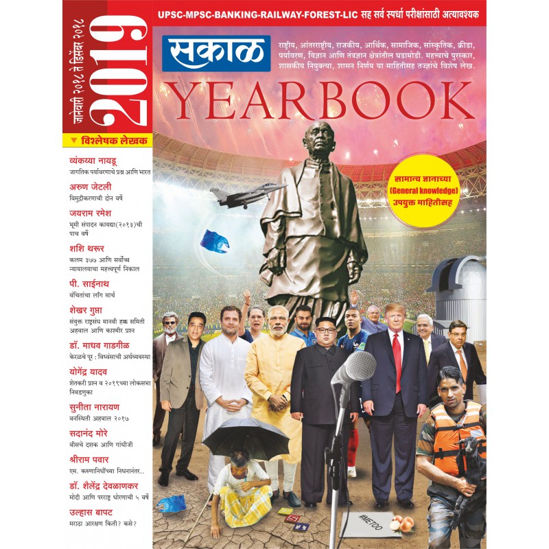 Sakal Yearbook 2019