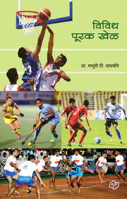 विविध पुरक खेळ by Madhuri Vathchure