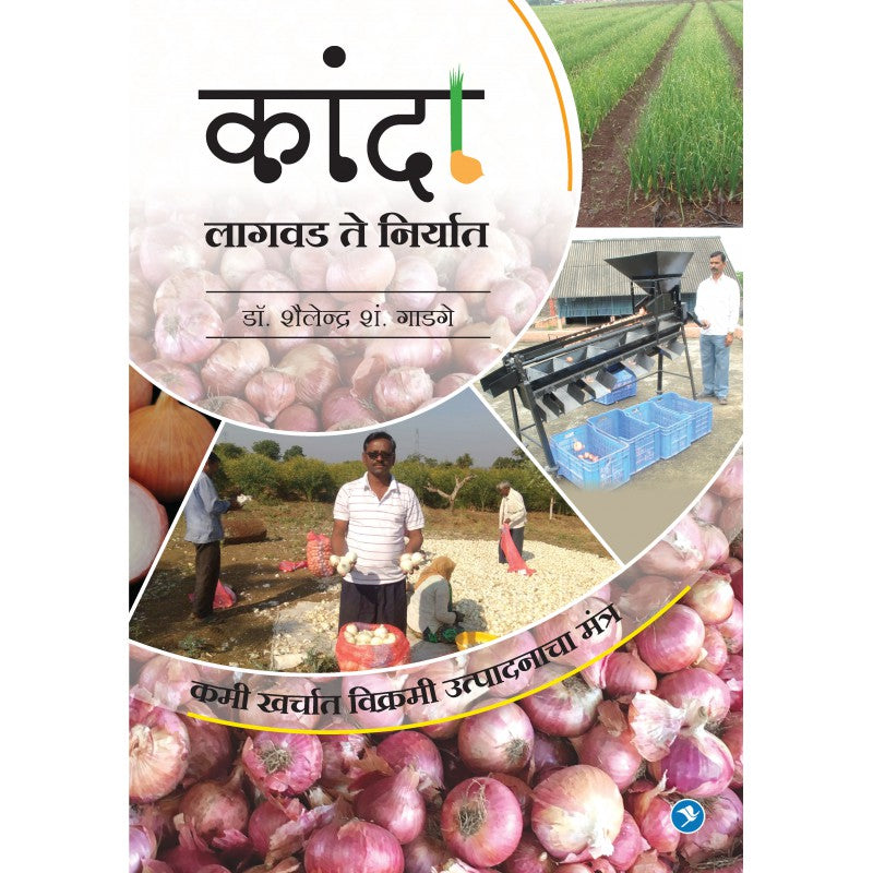 Kanda Lagvad te Niryat by Shailendra Gadge