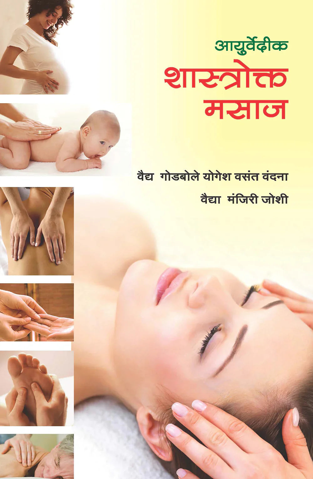 shastrokta masaj शास्त्रोक्त मसाज by Vaidh Mnajiri Joshi